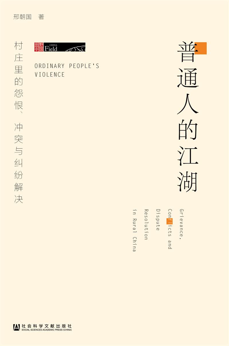 普通人的江湖