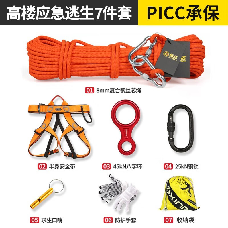欣達(xinda) 高樓火災家用繩子應急求生緩降器救生安全繩套裝鋼絲芯繩防火 鋼絲芯逃生套裝7件套 30米套裝(7-9樓適用)