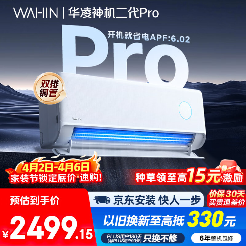 华凌空调 神机二代Pro 大1.5匹一级能效双排铜管省电舒适风变频冷暖挂机 国家补贴KFR-35GW/N8HE1ⅡPro