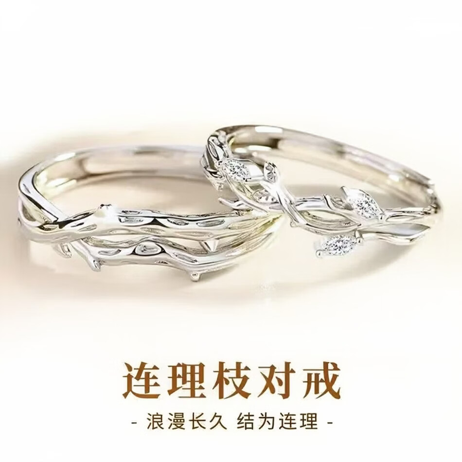 S999纯银连理枝情侣对戒轻奢感戒指情人节生日送女友男友 S999足银-情侣对戒 开口可调节