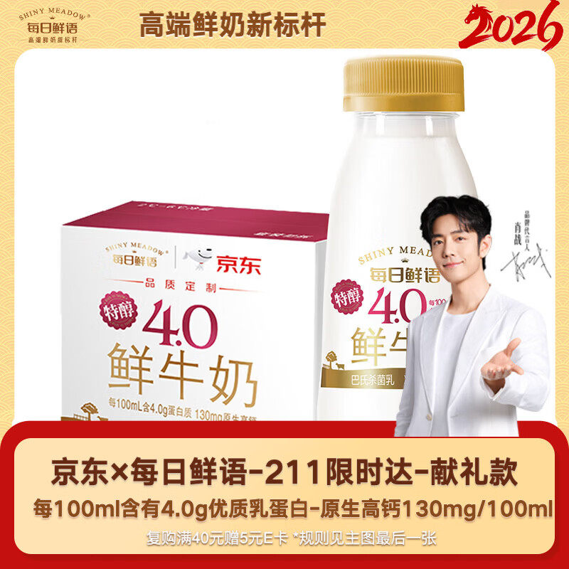 每日鲜语原生高钙低温牛奶巴氏杀菌乳4.0g 211ml*6 家庭必备