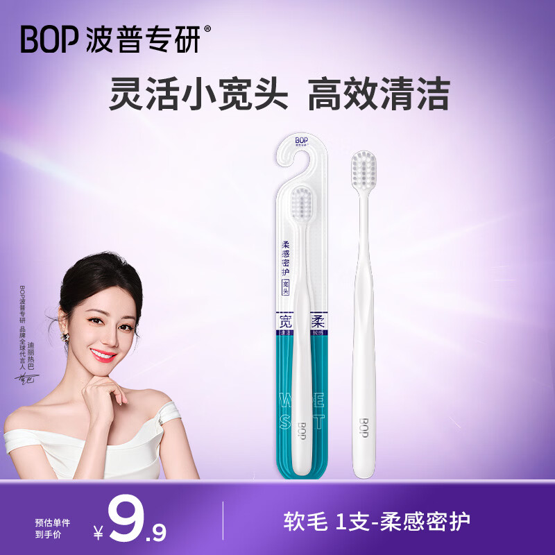 波普专研（bop）【高效清洁】高密绵柔软毛宽头牙刷 清洁口腔 1支装