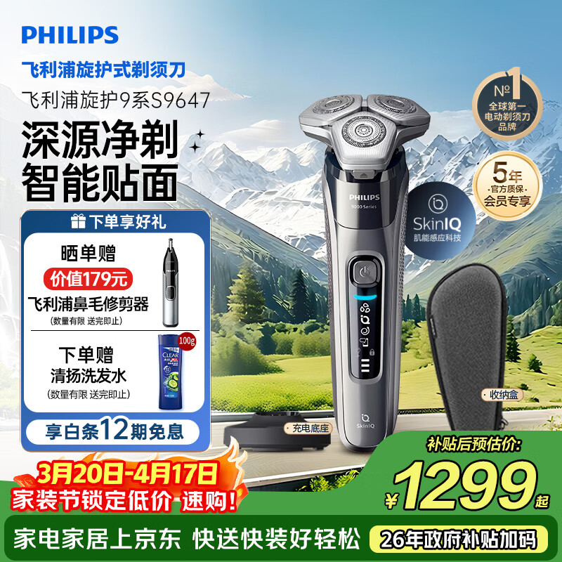 飞利浦电动剃须刀旋护9系经典版 SkinIQ高端智能刮胡刀   生日礼物送男生男友老公父亲
