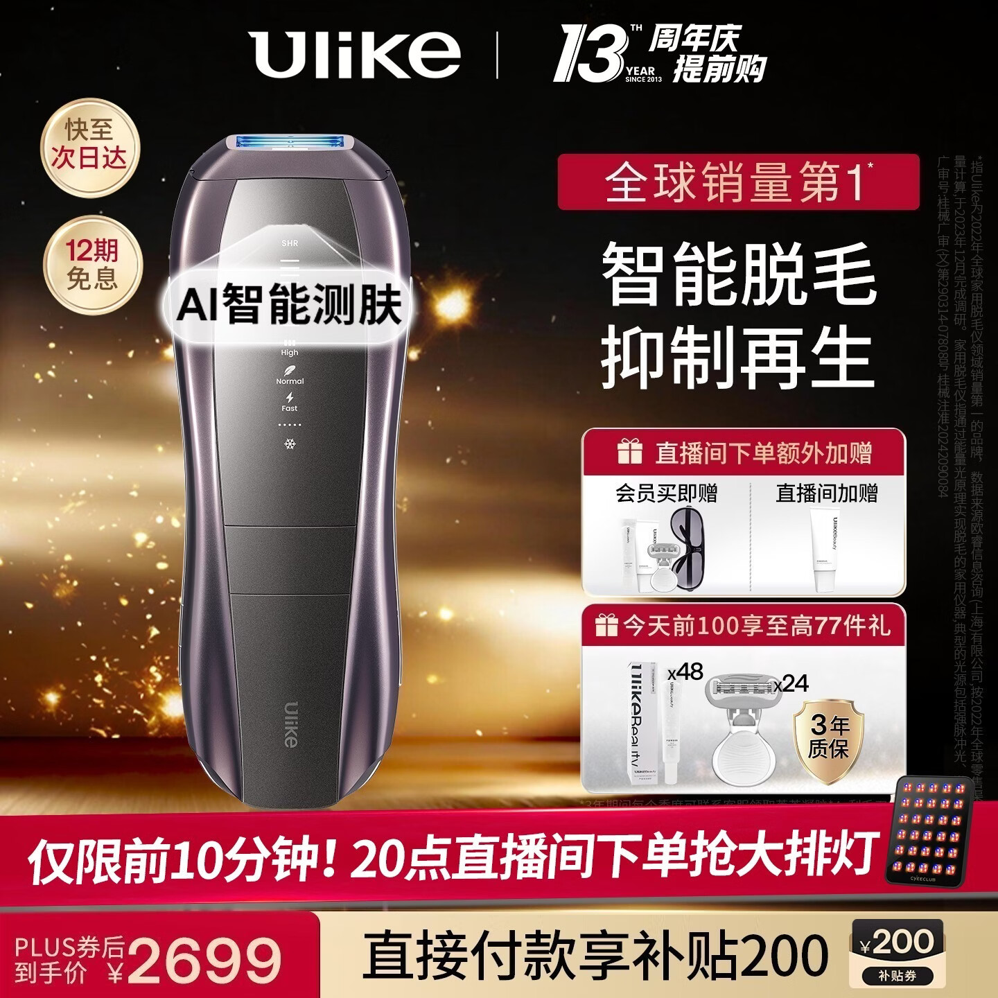 Ulike 【双灯管】Pro10S蓝宝石冰点脱毛仪刮毛刀剃毛器智能测肤男士脱毛美容仪生日礼物送女友