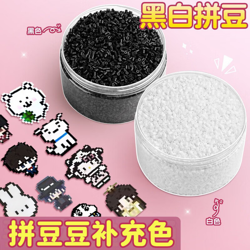 智权手工拼豆补充包2.6mm黑白豆豆补充融合豆益智玩具diy用品 全新升级*【一万粒】无色差无高低 【2.6mm黑色H7】融合豆