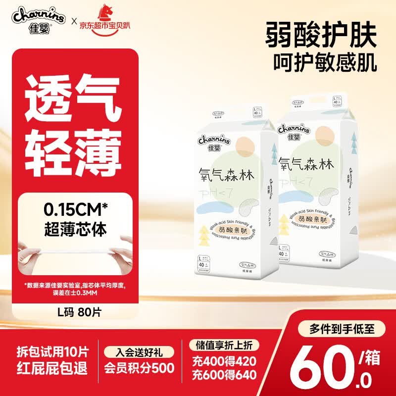 佳婴氧气森林纸尿裤L码80片（9-14KG）超薄婴儿尿不湿男女宝宝通用