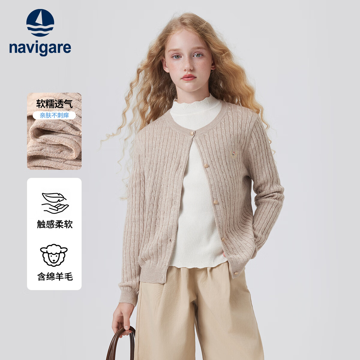 纳维凯尔（Navigare）女童毛衣儿童针织衫中大童毛衫开衫学生外套优雅小麻花浅驼色165