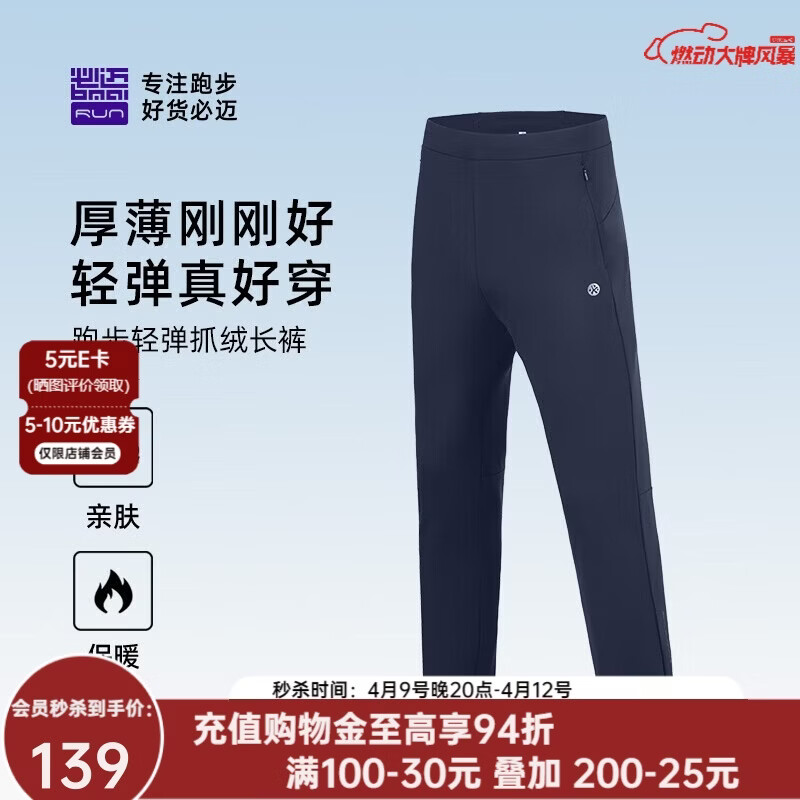 必迈跑步运动健身训练长裤男春秋防风慢跑裤子抓绒加厚速干裤子男