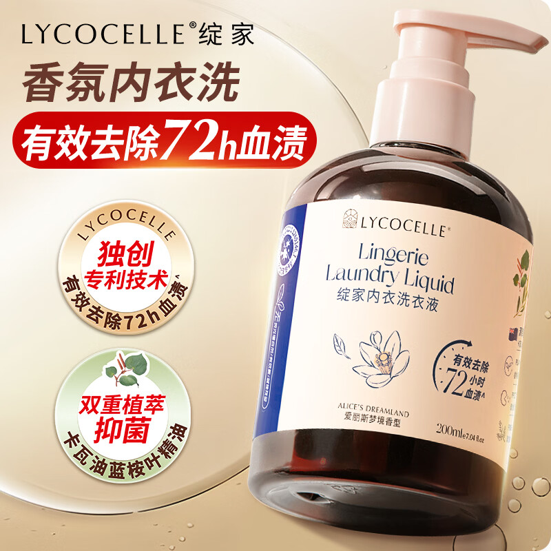绽家内衣洗衣液 橙花香200ml 抑菌99.9% 去血渍黄渍护手随机发货