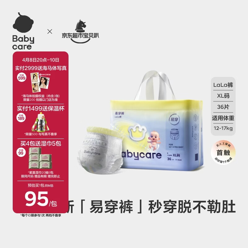 babycare易穿裤bbc婴儿拉拉裤宝宝尿不湿超薄透气夏季夏日裸感尿片 XL 1包 36片 【体重12-17KG】