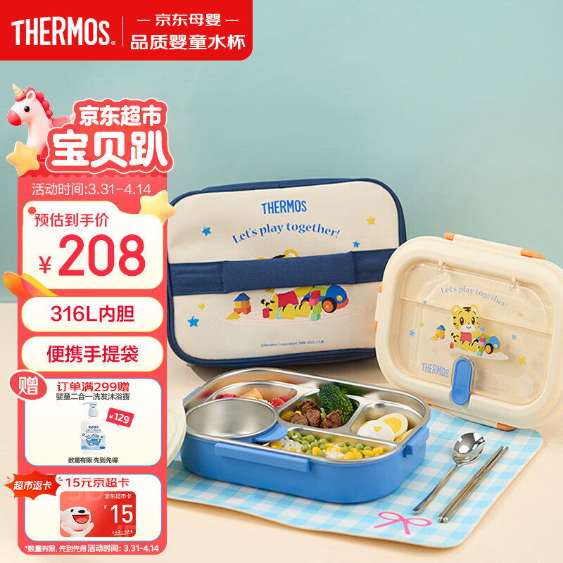 膳魔师（THERMOS）儿童宝宝巧虎餐盘316L不锈钢上学分格带饭饭盒可携带餐具 蓝