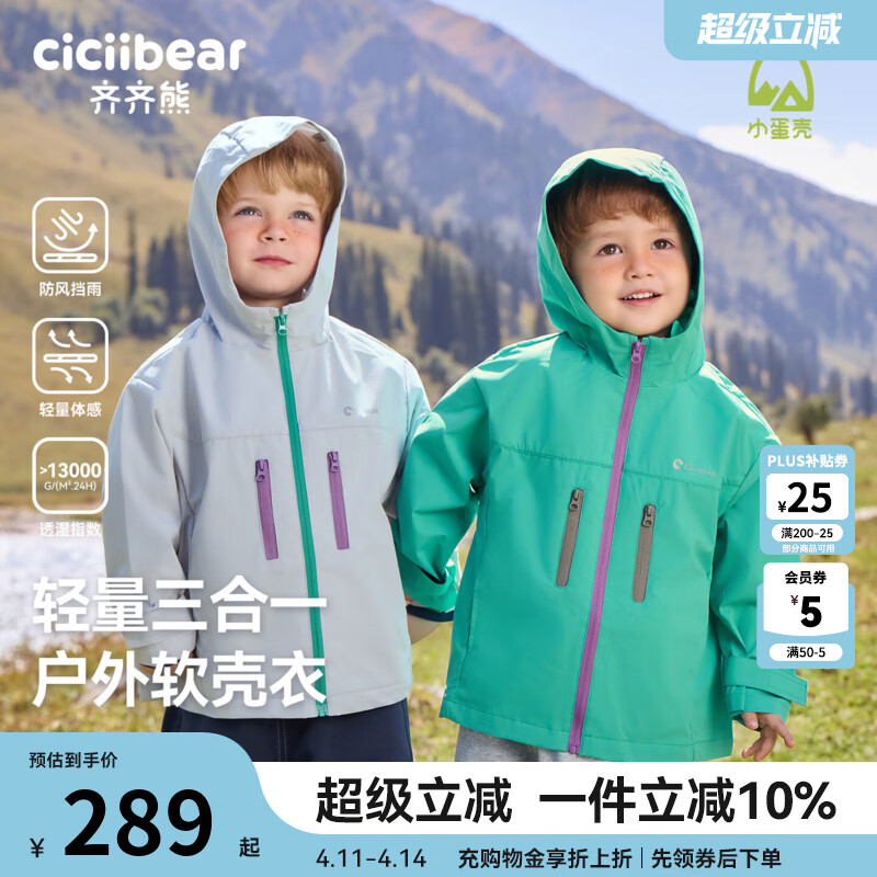 齐齐熊（ciciibear）[小蛋壳杜邦三防]齐齐熊宝宝冲锋外套男童秋款2025新款儿童软壳衣 轻量户外-箭羽灰-三合一 120