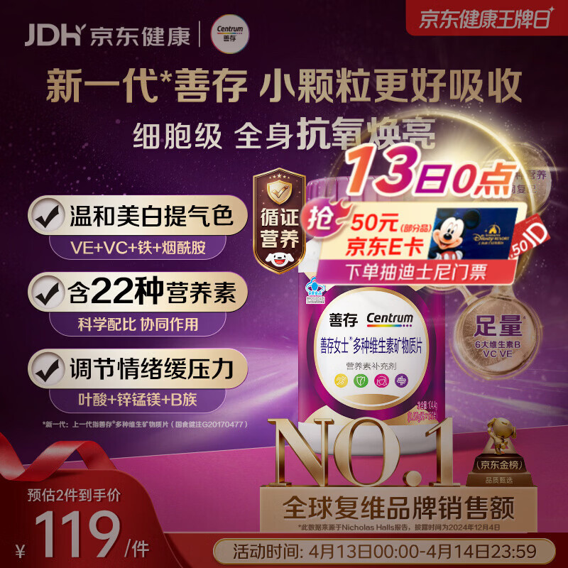 善存女士复合维生素 B族烟酰胺多种维DCEK2叶酸硒铁B12气血 紫瓶120粒