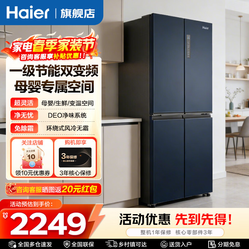 海尔（Haier）冰箱406升四开门十字对开门变频节能新一级能效风冷无霜纤薄净味家用电器冰箱 一级能效+温控显示+DEO净味