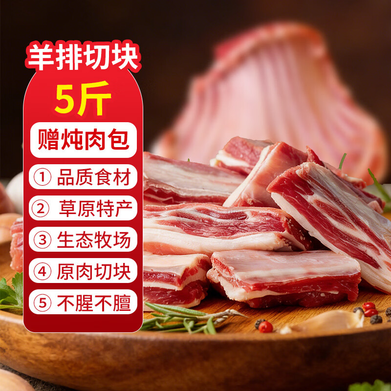 天闲牧场内蒙古散养羊肉 带骨羊肉 乌珠穆沁羊排 羊蝎子 不腥不膻产地直供 整排切块5斤