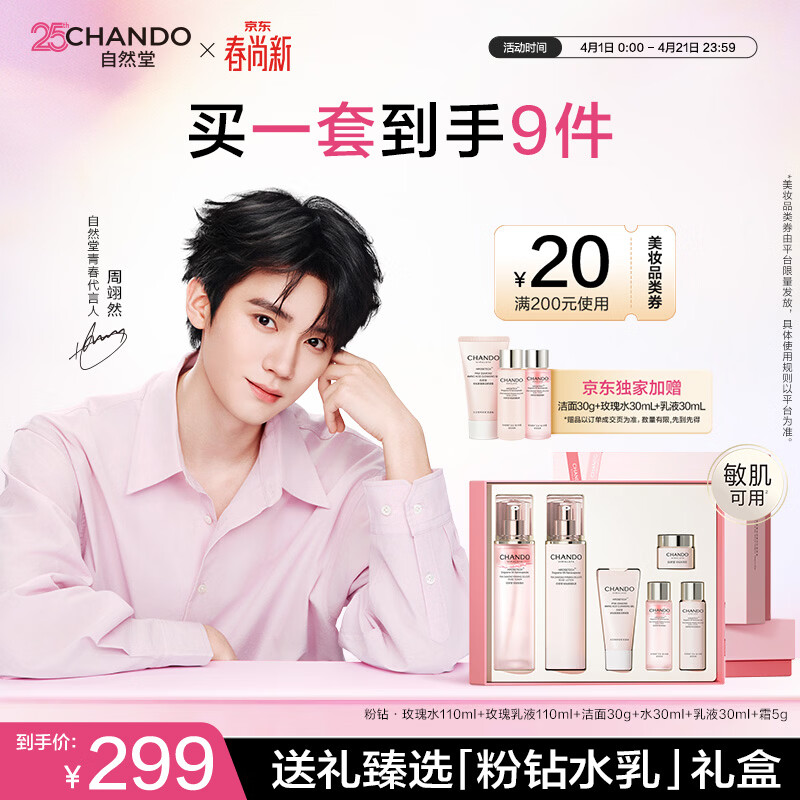 自然堂粉钻紧致玫瑰水乳礼盒充盈弹润护肤品生日礼物