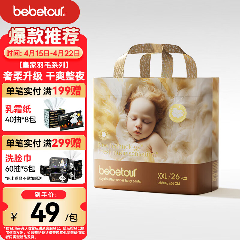 bebetour皇家羽毛系列拉拉裤XXL26片超薄透气尿不湿【品牌直供 安心品质】