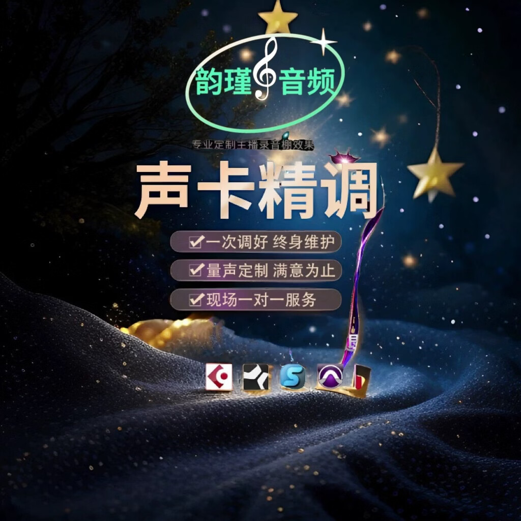 艾肯迷笛娃娃脸IXI网红直播间效果定制声卡调试专业调音师5.1 7.1 机架安装+直播通道搭建