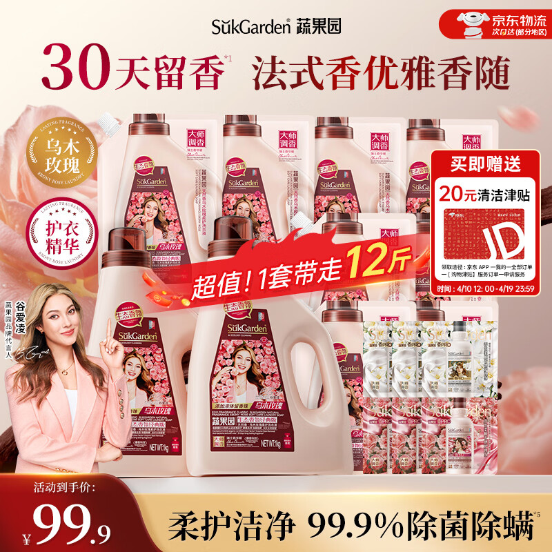 蔬果园洗衣液12斤大师香氛乌木玫瑰持久留香72小时除菌除螨深层洁净