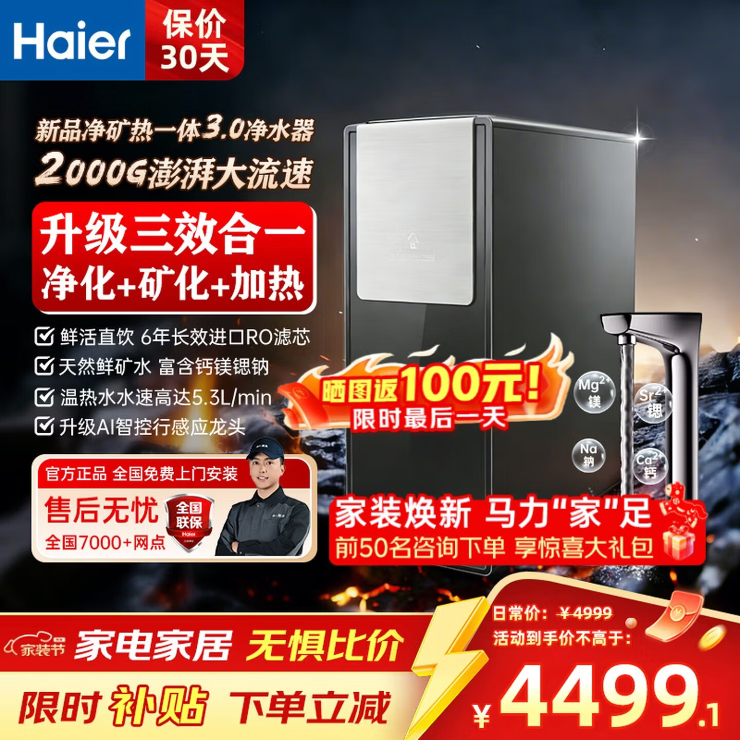 海尔（Haier）【重磅新品】家用加热直饮一体机 鲜活水ProMax净热一体3.0反渗透净水器2000G厨下即热直饮机R988 【净热一体鲜活水ProMax3.0】2000G澎湃鲜矿水