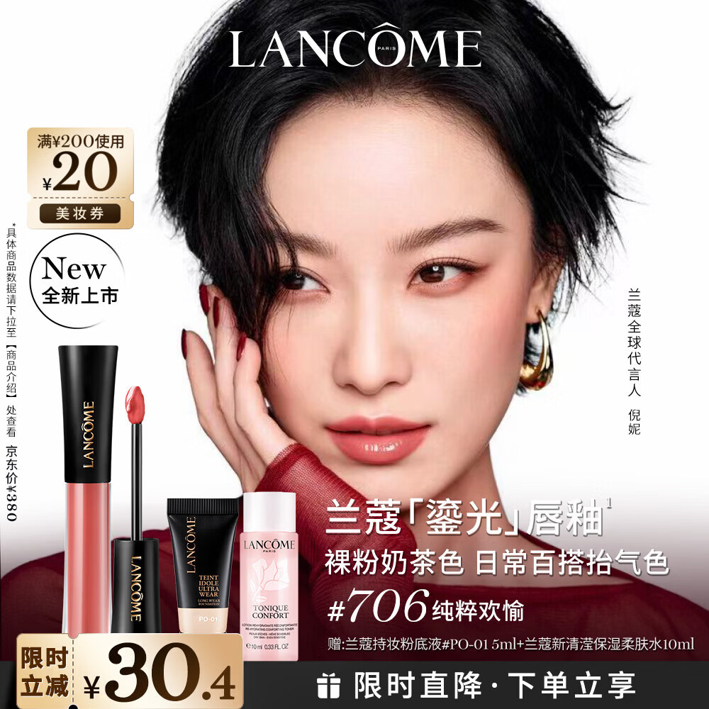 兰蔻菁纯鎏光唇釉 #706纯粹欢愉口红显白显气色化妆品礼盒生日礼物