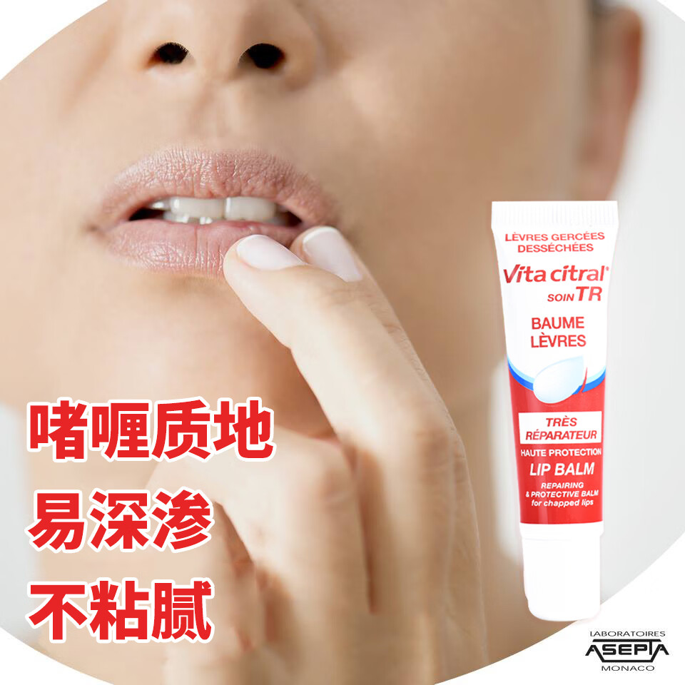 维德勒法国进口唇膏女法国Vitacitral修护润唇膏护唇啫喱送教师节礼物 修护唇膏15ml