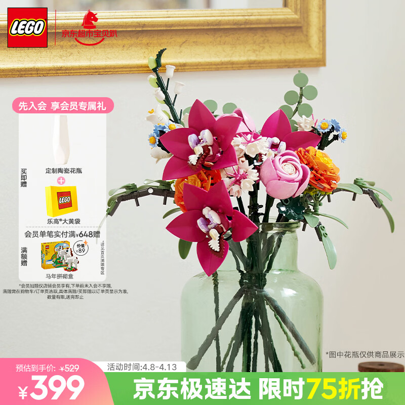 乐高（LEGO）积木10342粉黛花束男女孩儿童玩具生日礼物送女友装饰摆件