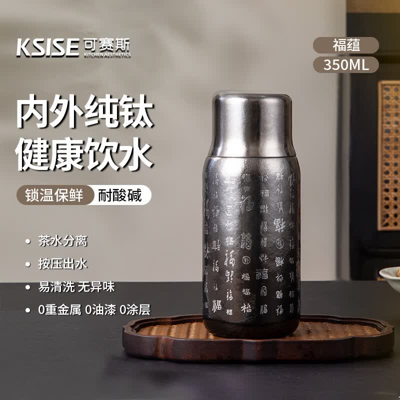可赛斯纯钛闷泡杯内外纯钛按压开关磁吸便携水杯子高档办公茶杯送礼礼物 云栖纯钛磁吸杯-福蕴 350ml