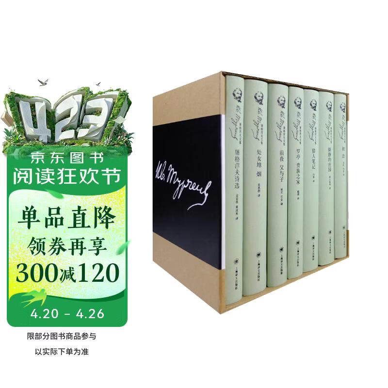 屠格涅夫文集（套装共7册） 小说