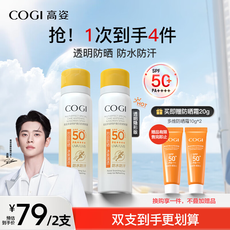 高姿透明防晒喷雾80mlSPF50+PA++++防水防汗户外便携军训必备防晒霜