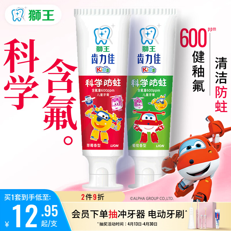 狮王(lion)齿力佳儿童牙膏含氟2-12岁100g草莓葡萄2支新老装随机