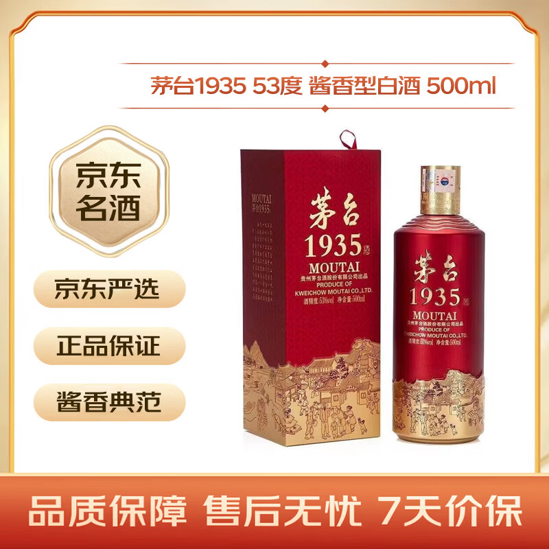 MOUTAI/ę́ 1935 53�� ������ 1ƿ 500ml 638Ԫ