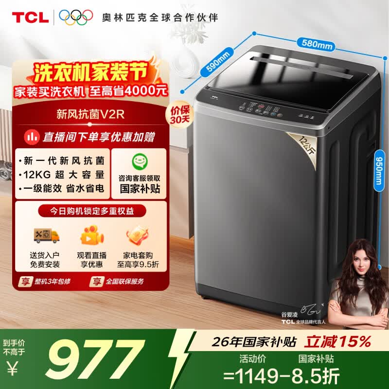 TCL新风祛味波轮洗衣机全自动12KG大容量家电一级能效抗菌除螨国家补贴以旧换新京东自营B120V2R