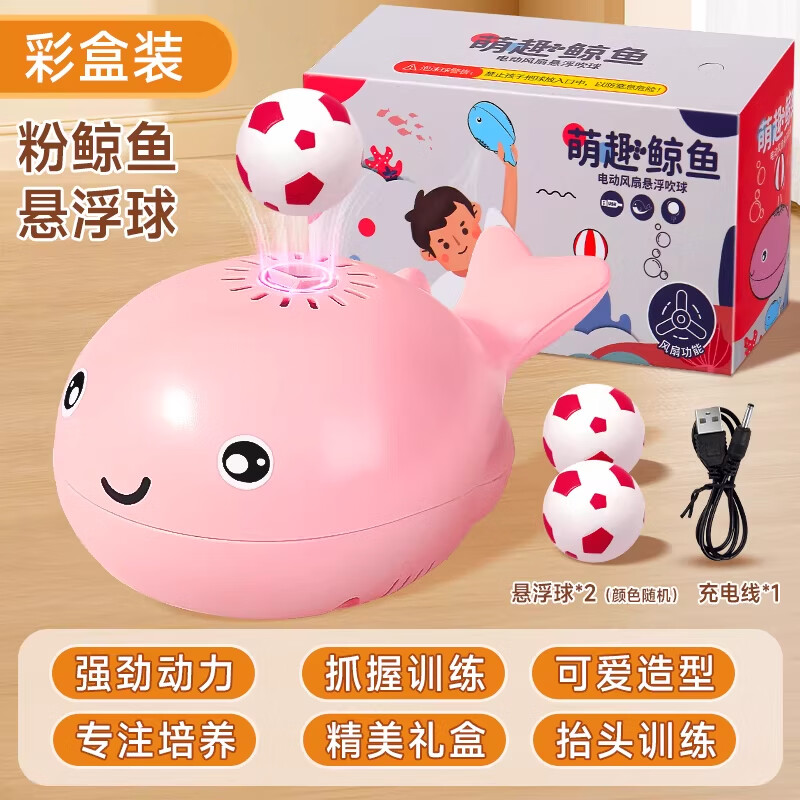 迷你海洋小鲸鱼玩具婴儿宝宝电动风扇悬浮球儿童早教益智玩具jz 鲸鱼悬浮球-粉色2球【抬头训练/抓握训练】