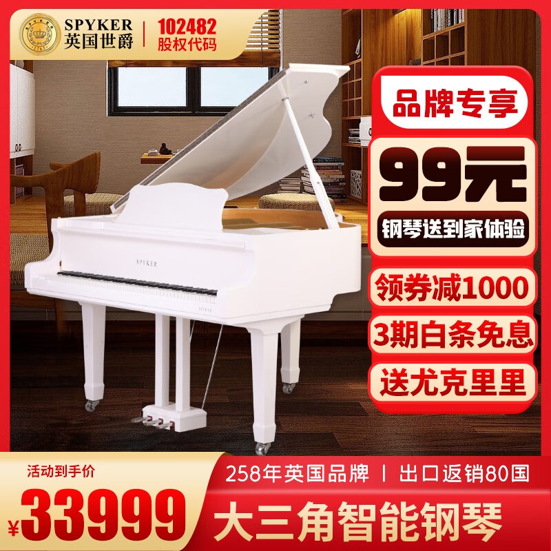 SPYKER 英国世爵三角钢琴 HD-W152 高端商用 家用钢琴 白色带自动演奏