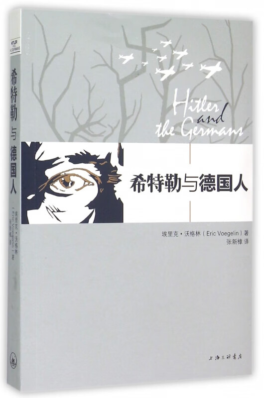 希特勒与德国人