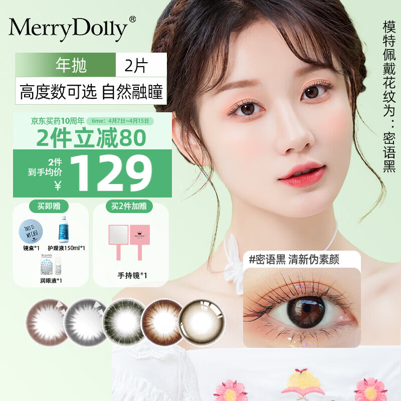 Merry dolly韩国进口美瞳年抛2片非离子近视隐形眼镜高至1000度小直径薄款 糯米喵黑(14.5扩瞳明显/显嫩无辜水雾黑) 350度 京东折扣/优惠券