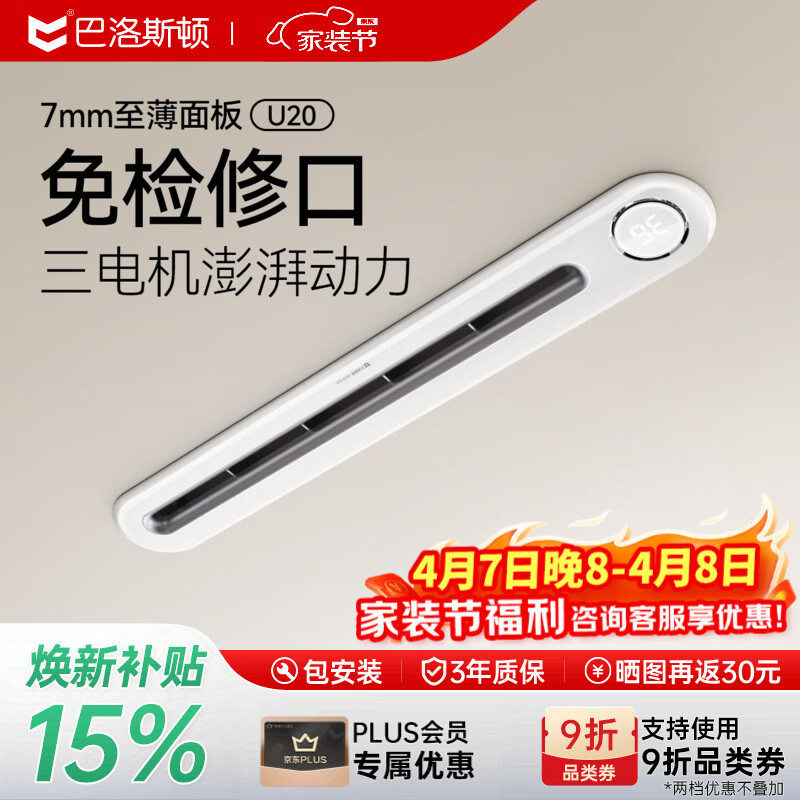 巴洛斯顿免检修线性风暖型浴霸智能定时蜂窝石膏大板吊顶浴室取暖器强除湿 【超薄面板】U20丨免检修口丨米控APP