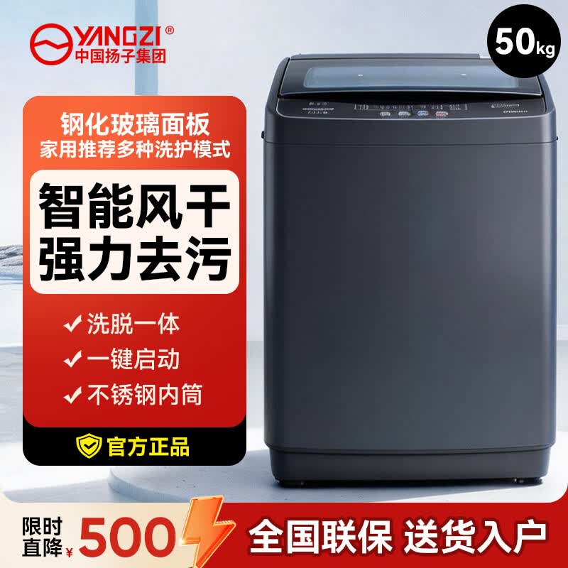 扬子(YANGZI)全自动波轮洗衣机大容量50/100公斤大型商用宾馆酒店家用20/30KG洗烘一体 洗被子窗帘毛毯医院专用 50KG 强动力+蓝光洗涤+智能风干 波轮