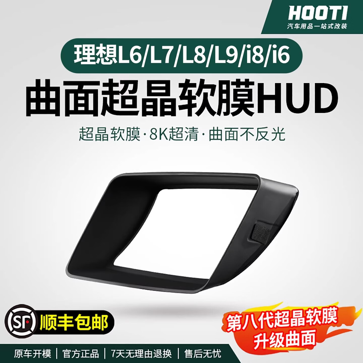 HOOTI26款L6L8L9MEGA/L7i8i6抬头显示保护框仪表台HUD防护罩品配件 26款L6【三代极窄边无边框-曲面HUD防护罩】旷野棕
