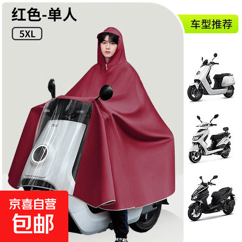 电动车雨衣雨披2026新款女摩托电瓶车专用长款全身防暴雨加厚加大 电动车雨披5XL单人-枣红色