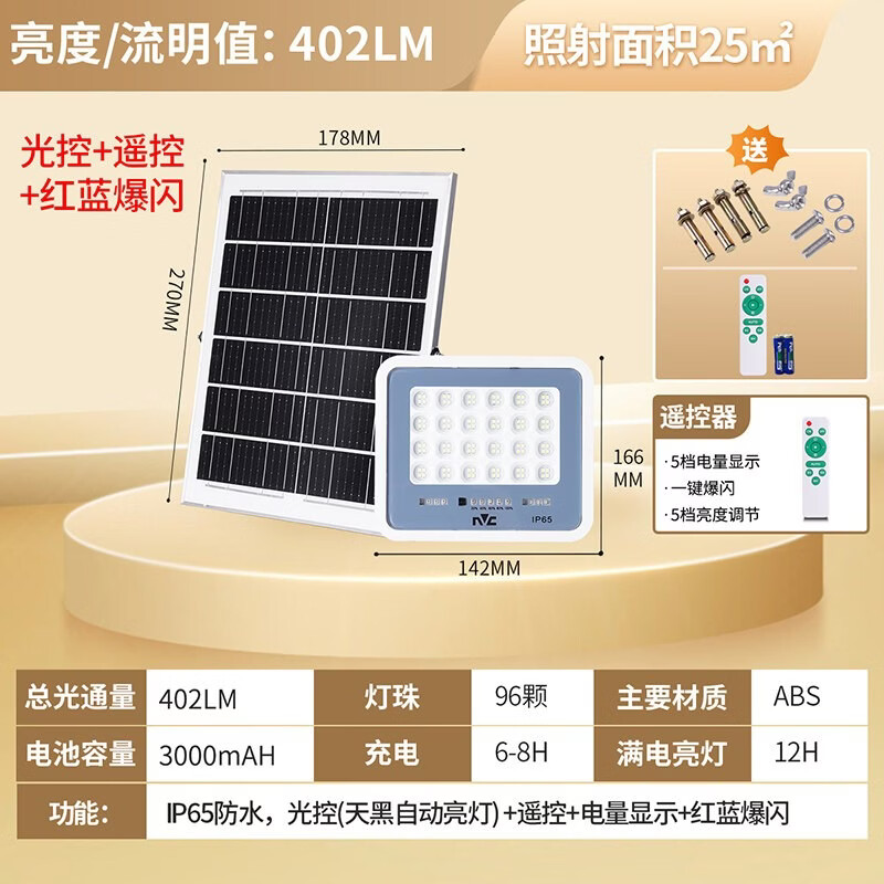 雷士照明太阳能户外灯庭院家用超亮投光灯太阳能路灯庭院灯感应灯 户外投光灯高亮灯珠光通量(402LM)