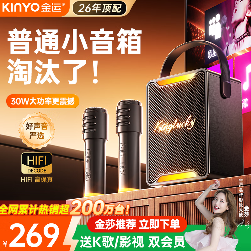 金运【热销200W+】k歌麦克风音响一体机2026新款唱歌话筒家用ktv套装可连电视家庭卡拉OK神器户外音箱 【26年顶配】送K歌/影视双会员丨双麦-赠防喷话筒套 【拆封也能退丨K歌试用体验不花钱】