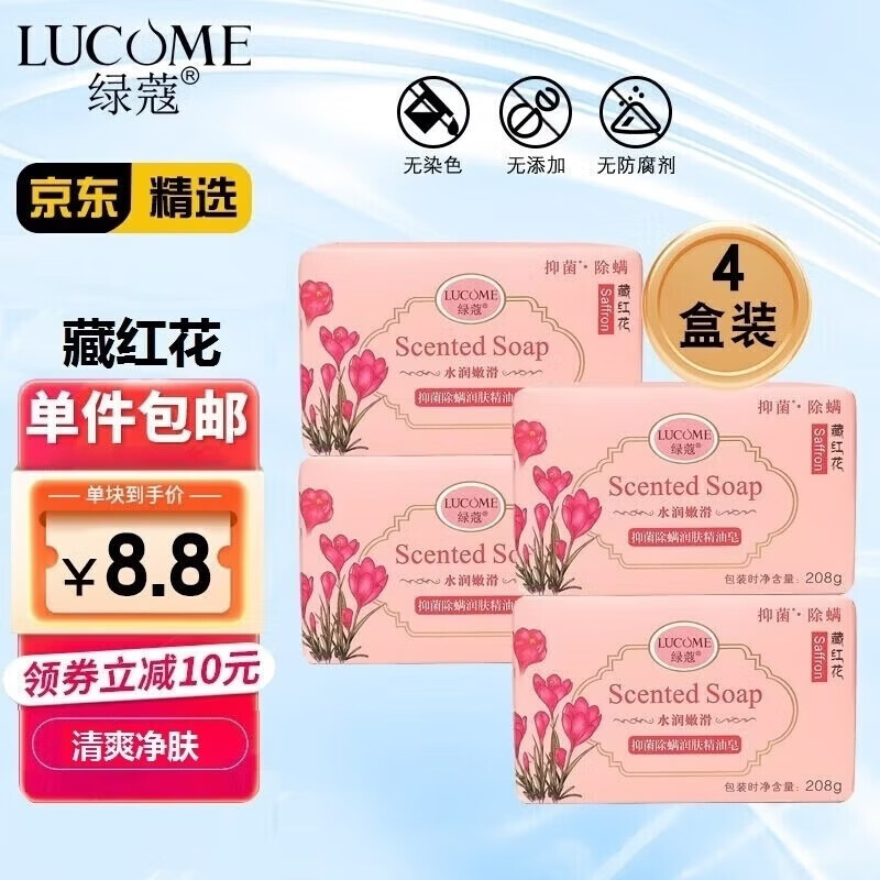 绿蔻手工精油皂香皂沐浴皂洗脸洗澡洁面除螨肥皂伴手礼 【藏红花】精油208g*4个