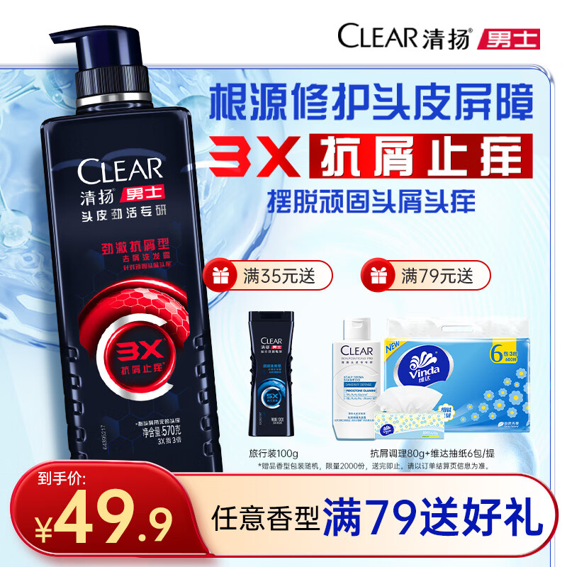 清扬男士劲能瓶洗发水抗屑止痒570g去屑修护洗头膏田栩宁同款热门商品