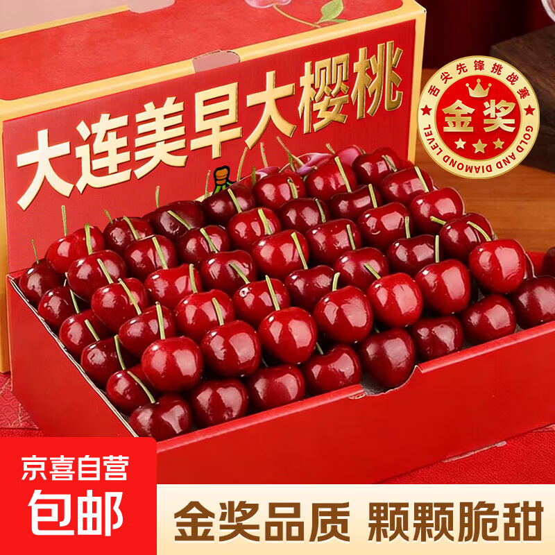 【热销NO.1】金奖级大连美早大樱桃JD多地次日达车厘子礼盒水果 250g(净重) 【尝鲜装】 大果 J 26-28mm【99%选择】