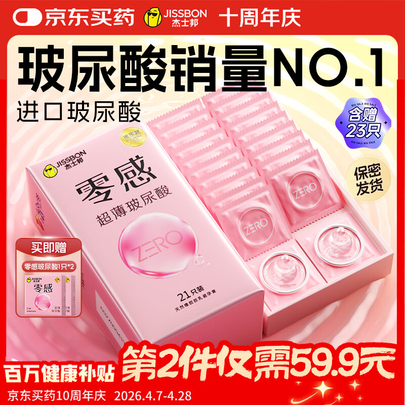 杰士邦零感超薄玻尿酸避孕套23只安全套套男女用润滑计生情趣用品byt