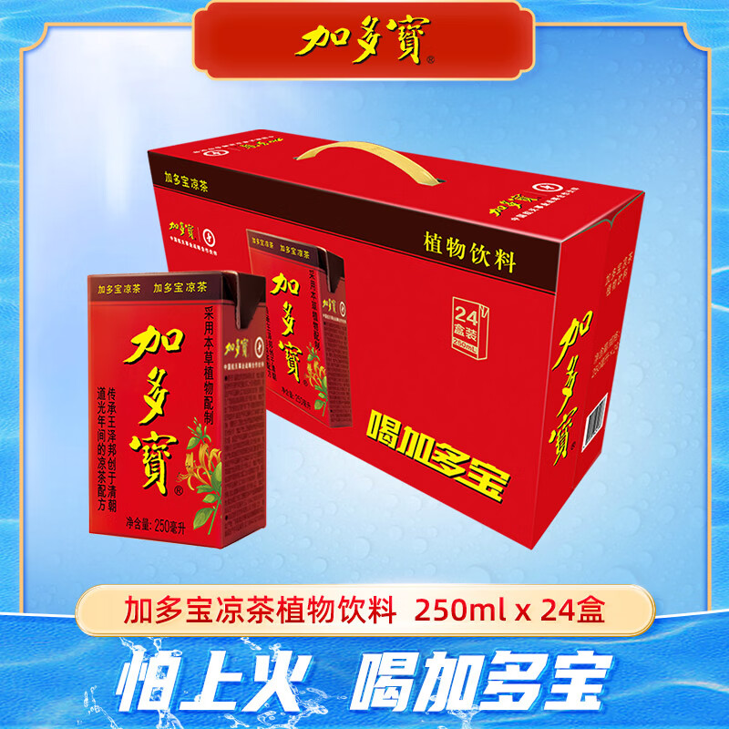 加多宝凉茶24盒礼盒装天然本草植物饮料火锅烧烤伴侣聚会解辣清凉饮品 250ml*24盒