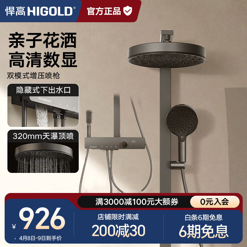 悍高（HIGOLD）卫浴四功能数显花洒套装浴室枪灰色家用明装淋浴花洒套装 四功能浴室增压花洒（枪灰色）