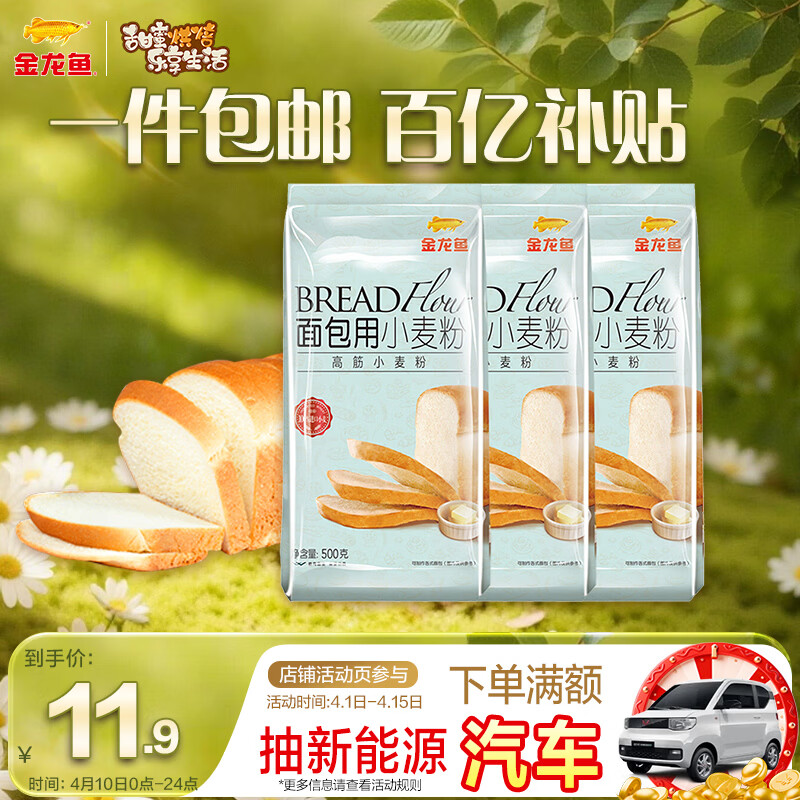 金龙鱼 面粉 高筋粉 烘焙原料 面包用小面粉 1斤*3 100%进口小麦